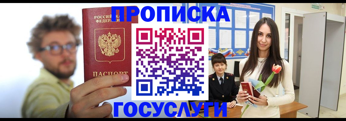 прописка гарантия в Приозерске